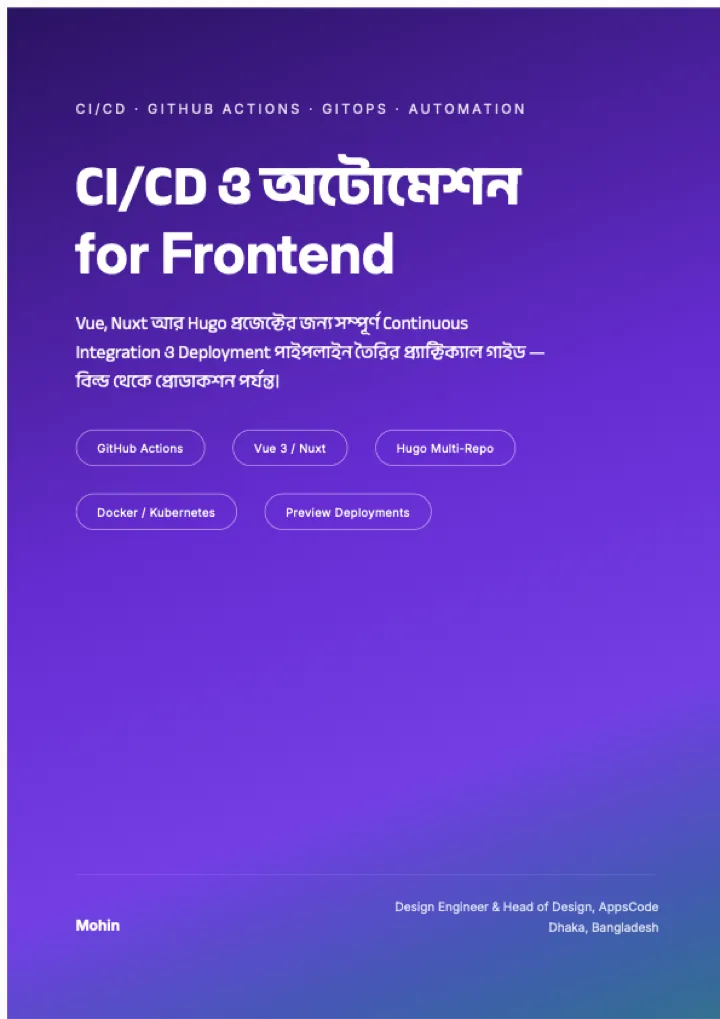 Cover of CI/CD ও অটোমেশন for Frontend