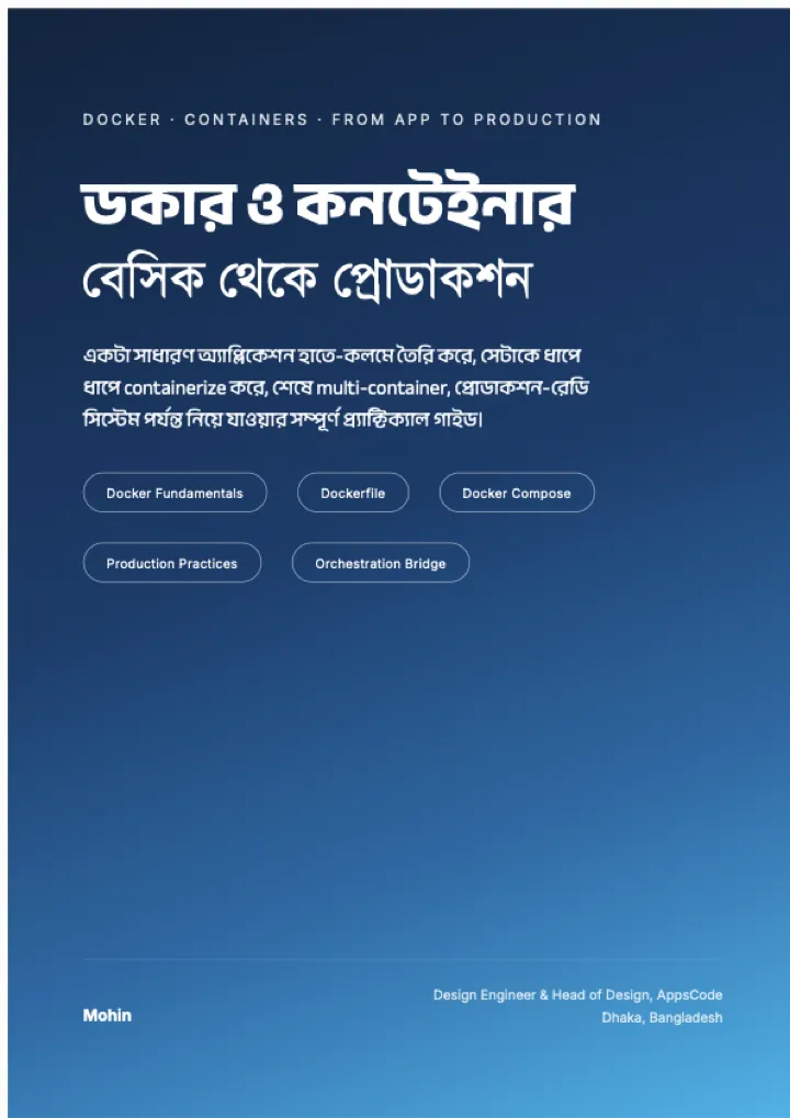 Cover of ডকার ও কনটেইনার — বেসিক থেকে প্রোডাকশন