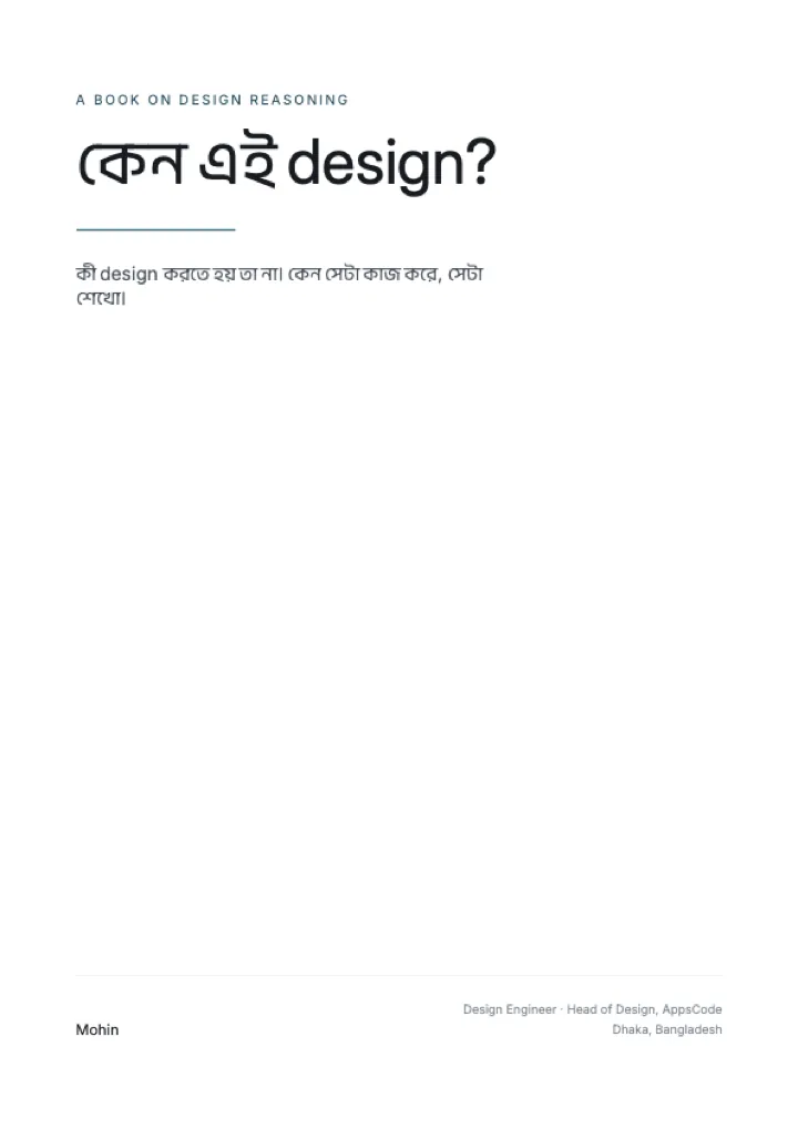 Cover of কেন এই design?