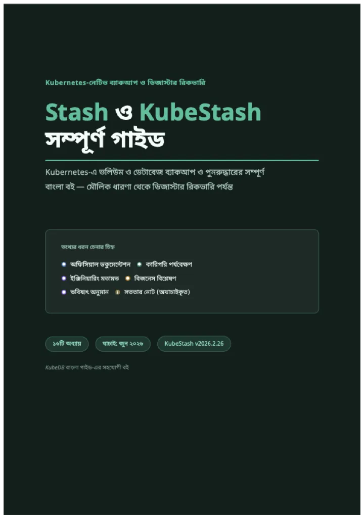 Cover of Stash ও KubeStash গাইড